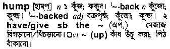 Hump meaning in bengali