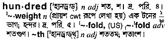 Hundred meaning in bengali