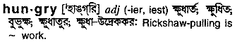 Hungry meaning in bengali