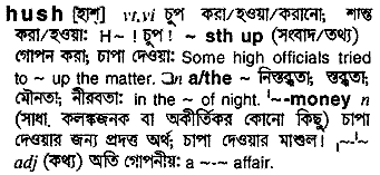 Hush meaning in bengali