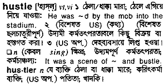 Hustle meaning in bengali