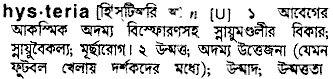 Hysteria meaning in bengali