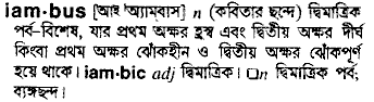 Iambus meaning in bengali