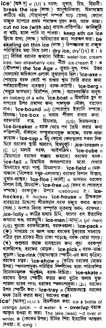 Ice meaning in bengali