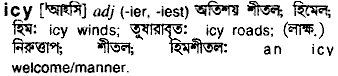 Icy meaning in bengali