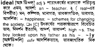 Ideal meaning in bengali