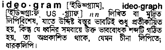 Ideogram meaning in bengali