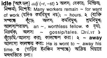 Idle meaning in bengali