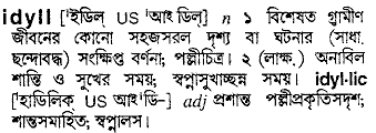 idyll 
 meaning in bengali