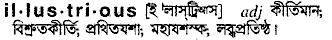 Illustrious meaning in bengali