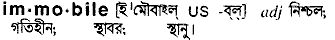 Immobile meaning in bengali