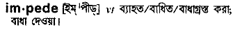 Impede meaning in bengali