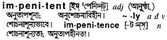 Impenitent meaning in bengali