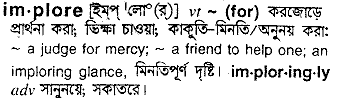 Implore meaning in bengali