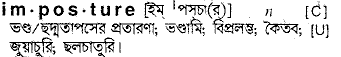 Imposture meaning in bengali