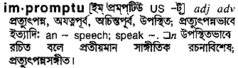 Impromptu meaning in bengali