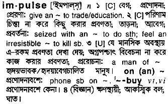 Impulse meaning in bengali