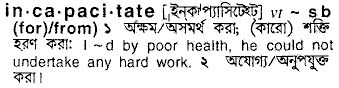 incapacitate 
 meaning in bengali