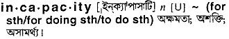 incapacity 
 meaning in bengali