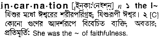 Incarnation meaning in bengali