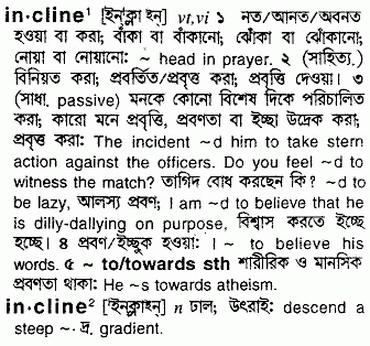 Incline meaning in bengali