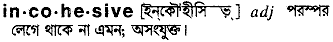 incohesive 
 meaning in bengali