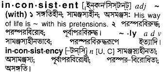 Inconsistent meaning in bengali