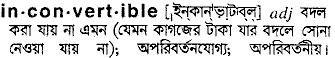 inconvertible 
 meaning in bengali