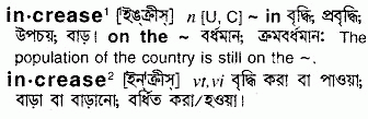 Increase meaning in bengali