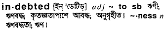 Indebted meaning in bengali