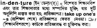 indenture 
 meaning in bengali