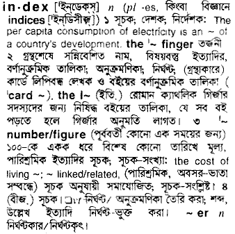 Index meaning in bengali