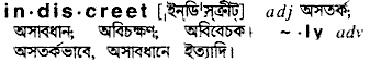 Indiscreet meaning in bengali