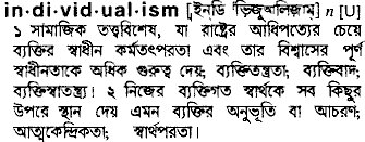 Individualism meaning in bengali