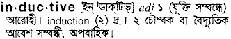 Inductive meaning in bengali