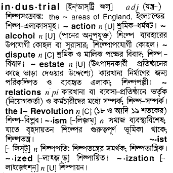 Industrial meaning in bengali