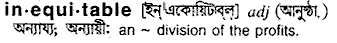 inequitable 
 meaning in bengali