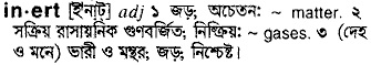 Inert meaning in bengali