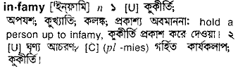 Infamy meaning in bengali