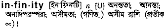 Infinity meaning in bengali