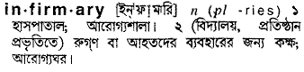 infirmary 
 meaning in bengali