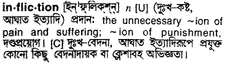 Infliction meaning in bengali