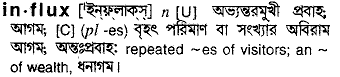 Influx meaning in bengali