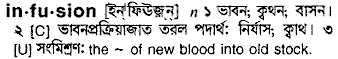 Infusion meaning in bengali