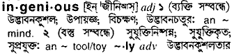 Ingenious meaning in bengali