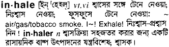 inhale 
 meaning in bengali