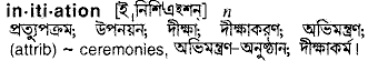 Initiation meaning in bengali