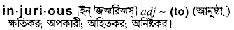 Injurious meaning in bengali