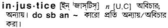 Injustice meaning in bengali