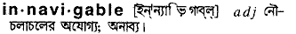 Innavigable meaning in bengali